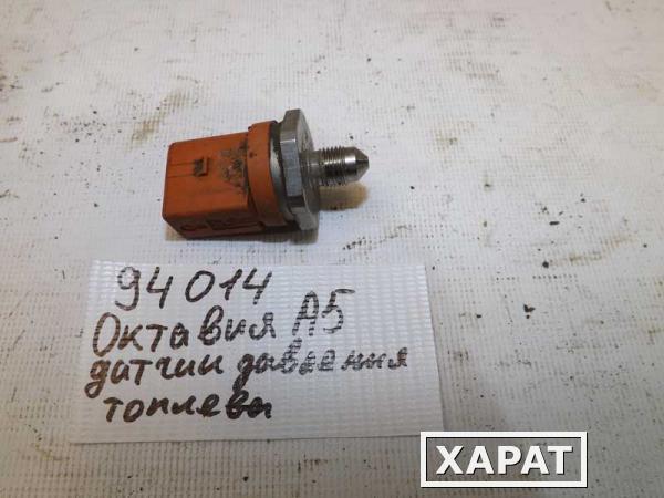 Фото Датчик давления топлива Octavia (094014СВ)