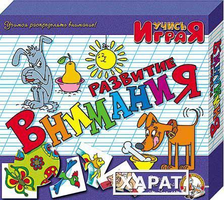 Фото Развитие внимания. Настольная игра серии Учись, играя!