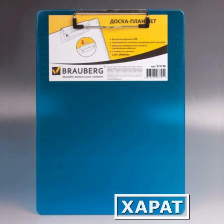 Фото Доска-планшет BRAUBERG "Energy" (БРАУБЕРГ "Энерджи"), с верхним прижимом, А4, 22,6х31,5 см, пластик, 2 мм, синяя