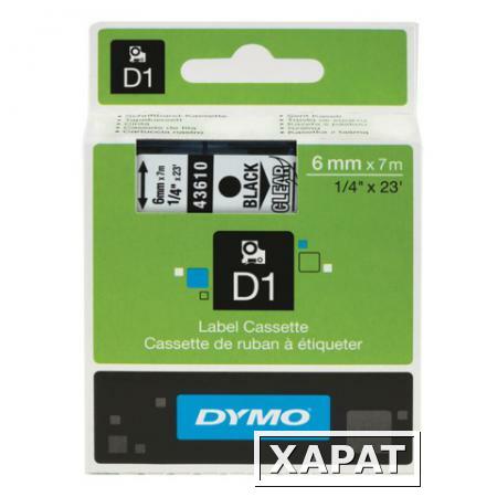 Фото Картридж для принтеров этикеток DYMO D1, 6 мм х 7 м, лента пластиковая, чёрный шрифт, прозрачный фон