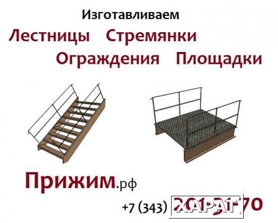 Фото Лестницы, ограждения, площадки, стремянки (серия 1.450.3-7.94)