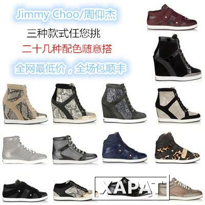 Фото Увеличение стелс обувь Jimmy Choo Jimmy Choo склон 8 сказать Hi повседневный Спорт обувь 10 см