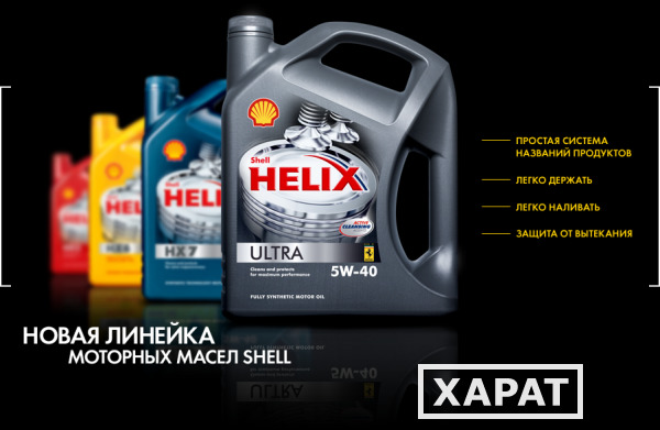 Фото Масла и смазки SHELL