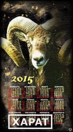 Фото Календарь настенный из гобелена "Чёрный баран" 40х80 см