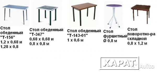 Фото Стол для кафе, столовой Столы и стулья металлические