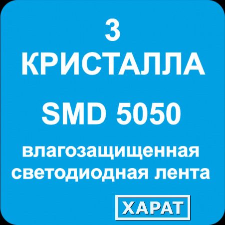 Фото Светодиодная лента SMD5050 IP65 (по параметрам)