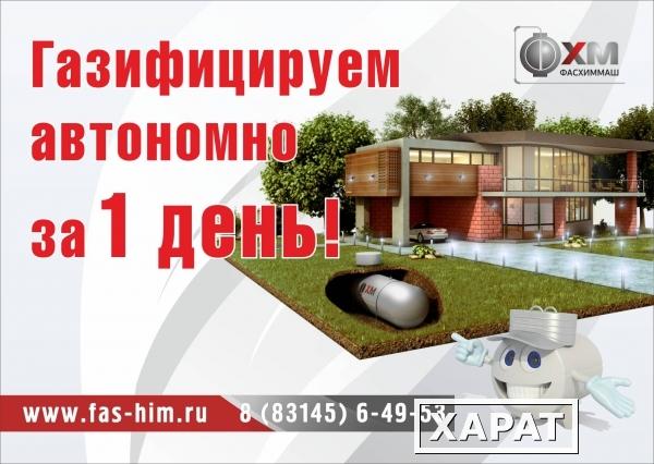 Фото Автономная газификация от производителя