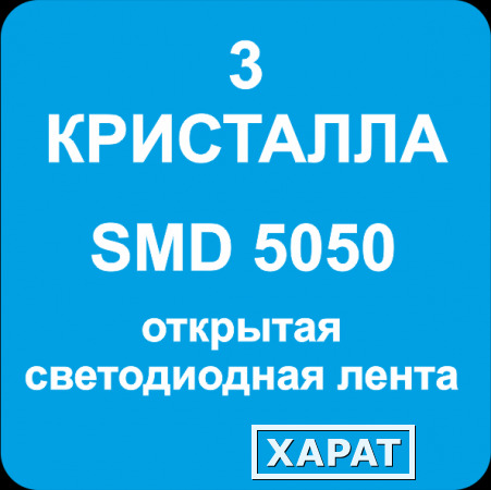 Фото Светодиодная лента SMD5050 IP33 (по параметрам)