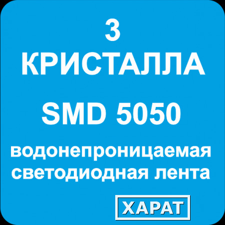 Фото Светодиодная лента SMD5050 IP68 (по параметрам)