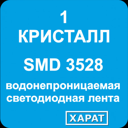 Фото Светодиодная лента SMD3528 IP68 (по параметрам)