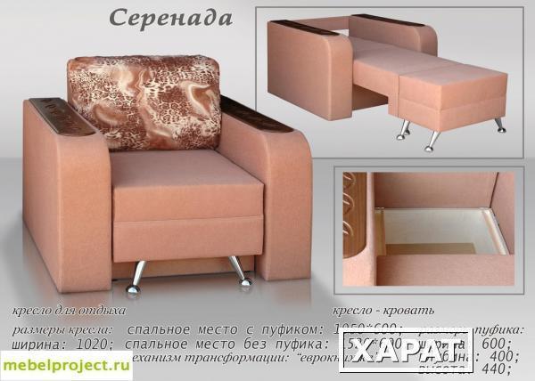 Фото Кресло Серенада