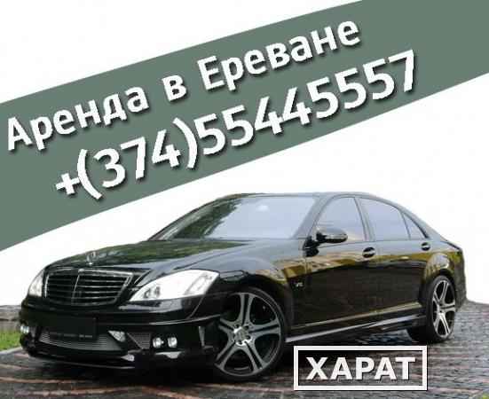 Фото Аренда автомобилей в Ереване