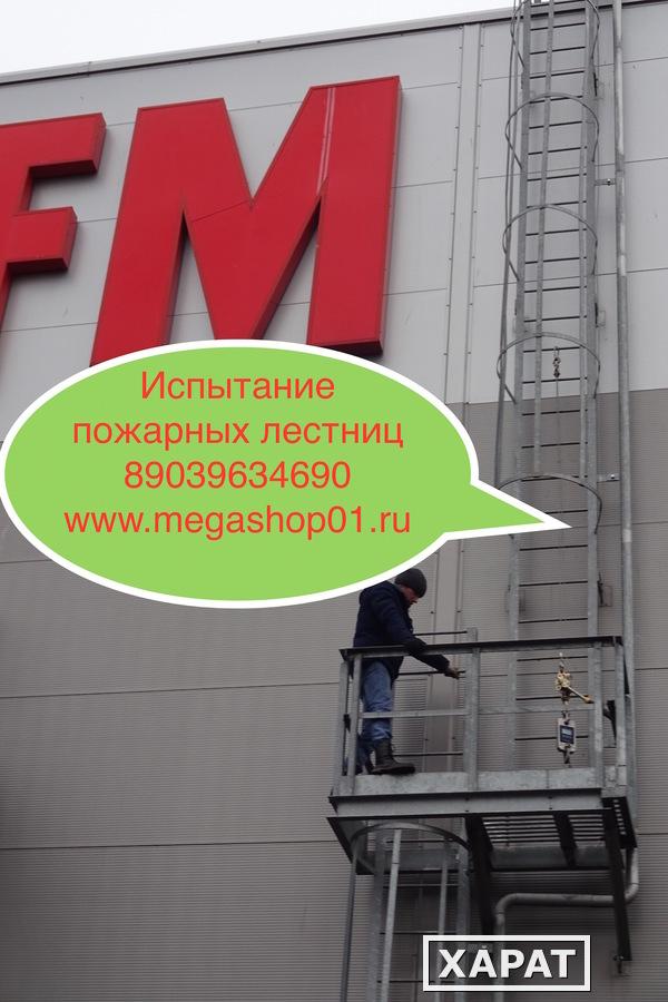 Фото Испытание наружных пожарных лестниц  в Москве Тушино Театральная Большая Дмитровка Тверская