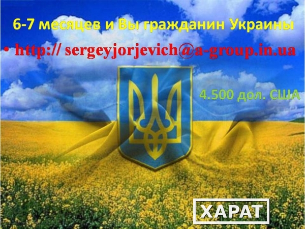 Фото Поможем получить ВНЖ, ПМЖ, гражданство Украины