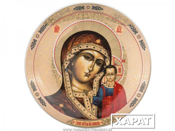 Фото Тарелка настенная икона казанской божей матери диаметр 15 см.с подставкой