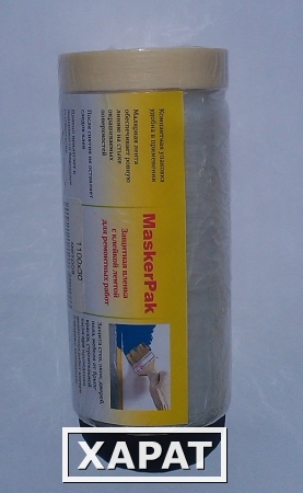 Фото Пленка с малярным клейкая лентаем 1,1 х 15 м