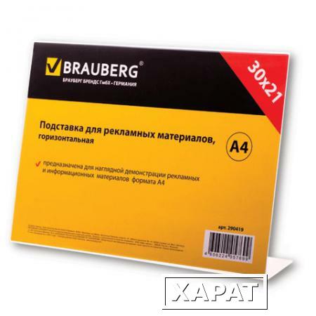 Фото Подставка для рекламных материалов BRAUBERG (БРАУБЕРГ), А4, горизонтальная, 297х210 мм, настольная, односторонняя, оргстекло