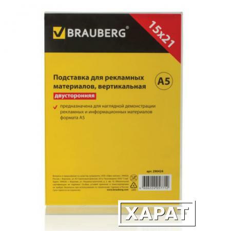 Фото Подставка для рекламных материалов BRAUBERG (БРАУБЕРГ), А5, вертикальная,150х210 мм, настольная, двусторонняя, оргстекло, в пакете