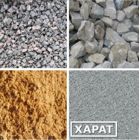 Фото Песок; щебень гранитный, гравийный, кирпично-бетонный, вторичный; ПГС, ОПГС