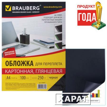 Фото Обложки для переплета BRAUBERG (БРАУБЕРГ), комплект 100 шт., глянцевые, А4, картон 250 г/м2, черные