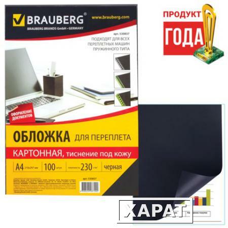 Фото Обложки для переплета BRAUBERG (БРАУБЕРГ), комплект 100 шт., тиснение под кожу, А4, картон 230 г/м2, черные
