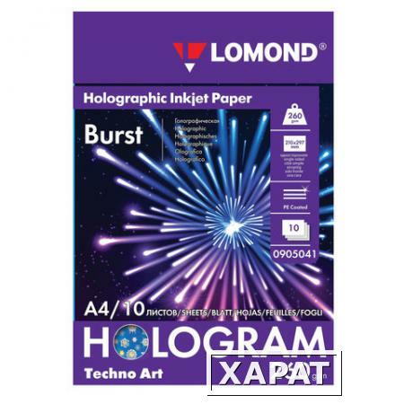 Фото Дизайн-бумага LOMOND с голографическими эффектами ("вспышка"), А4, 260 г/м2, 10 листов, односторонняя