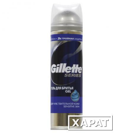 Фото Гель для бритья GILLETTE (Жиллет) Series, 200 мл, для чувствительной кожи, для мужчин