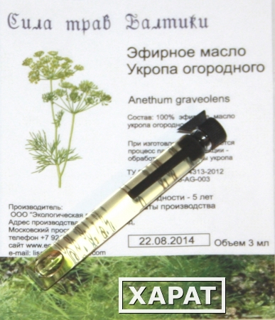 Фото Эфирное масло Укропа огородного 3 мл, стекло, фиолка