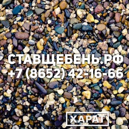 Фото Продажа гравия в Ставрополе.