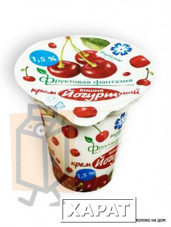 Фото Крем йогуртный "Фруктовая фантазия" вишня 1,5% 160г стакан (г. Витебск, Беларусь)