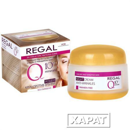 Фото Крем для лица ночной против морщин для сухой и чувствительной кожи Regal Q10+ Роза Импекс 50 ml