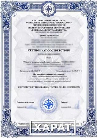 Фото Сертификаты ISO (ИСО), ХАССП, OHSAS