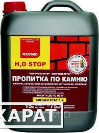 Фото Неомид H2O STOP гидрофобизатор-влагоизолятор для защиты кирпича, камня в Краснодаре.