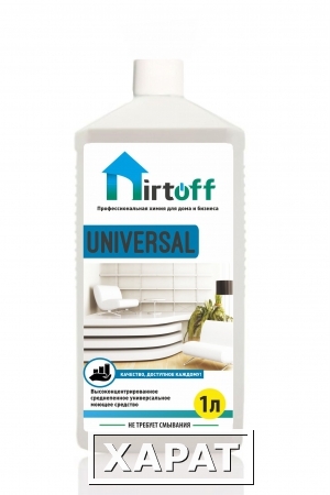 Фото Универсальное чистящее средство - Dirtoff Universal 1л.