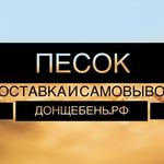 фото Песок с доставкой по Ростовской области.