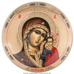 фото Тарелка настенная икона казанской божей матери диаметр 15 см, с подставкой