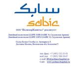 фото LLDPE SABIC ®, Саудовская Аравия 318B; 118NJ.