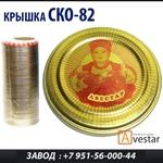 фото Крышка для консервирования СКО - 82 (литографированная)