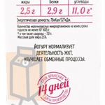 Фото №2 Йогурт "Живой" малина 2,5% 450г пюр-пак (г. Козельск, Россия)