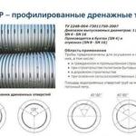 фото Трубы дренажные ПЕРФОКОР наружный диаметр, мм - 160