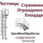 фото Лестничные ограждения площадок ОГПМГЭб 1.450.3-3.2