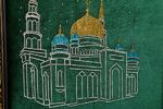 Фото №2 Картина со стразы московская соборная мечеть (562-209-33)