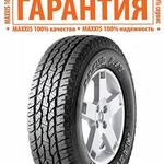 фото Maxxis AT-771 245/70 R16 107T