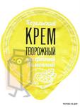 фото Крем творожный десертный лимонный 7% 150г стакан (г. Козельск, Россия)