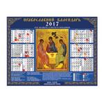 фото Календарь А2 на 2017 г., HATBER, 45х60 см, горизонтальный, "Святая Троица"