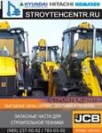 фото JCB 3CX JCB 4CX Запчасти для экскаваторов-погрузчиков JCB 3CX JCB 4CX