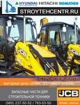 Фото №4 JCB 3CX JCB 4CX Запчасти для экскаваторов-погрузчиков JCB 3CX JCB 4CX