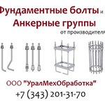 фото Изготавливаем фундаментные болты М 42