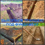 Фото №2 Траншея, мы можем выкопать траншею в Воронеже, роем траншеи.