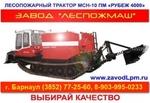Фото №4 Продаем лесопожарный трактор МСН-10ПМ «Рубеж 4000»